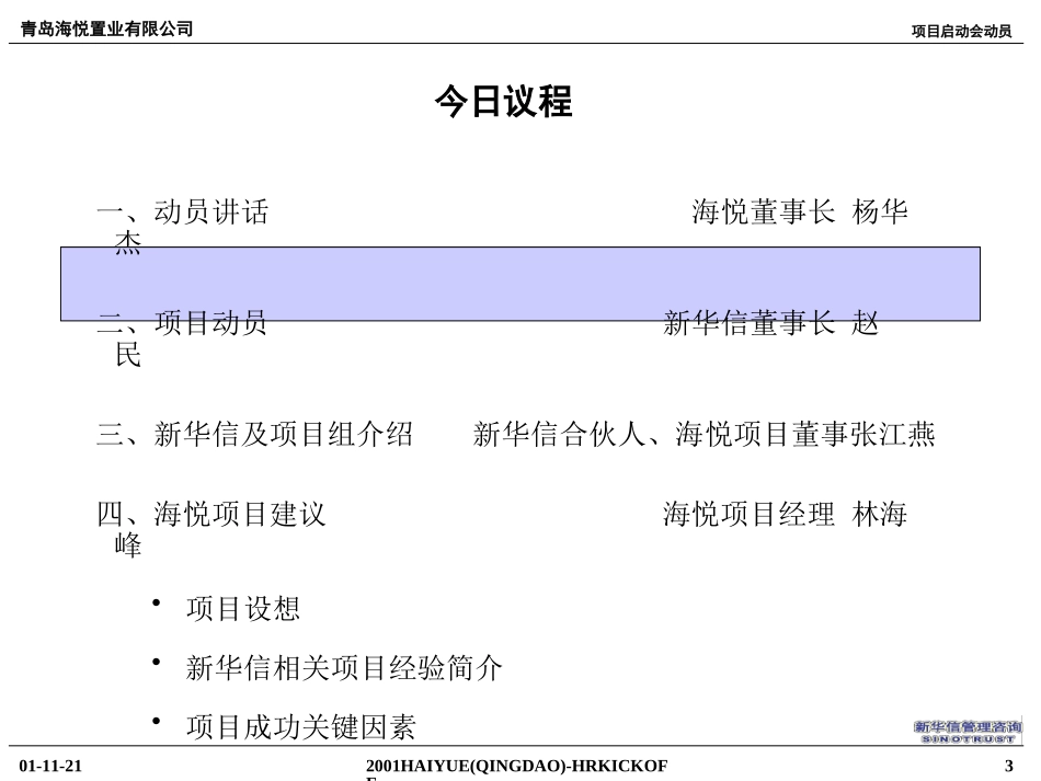 青岛海悦项目启动会材料1120.ppt_第3页