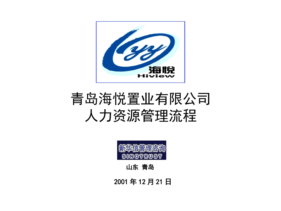 人力资源管理流程1221.PPT_第1页