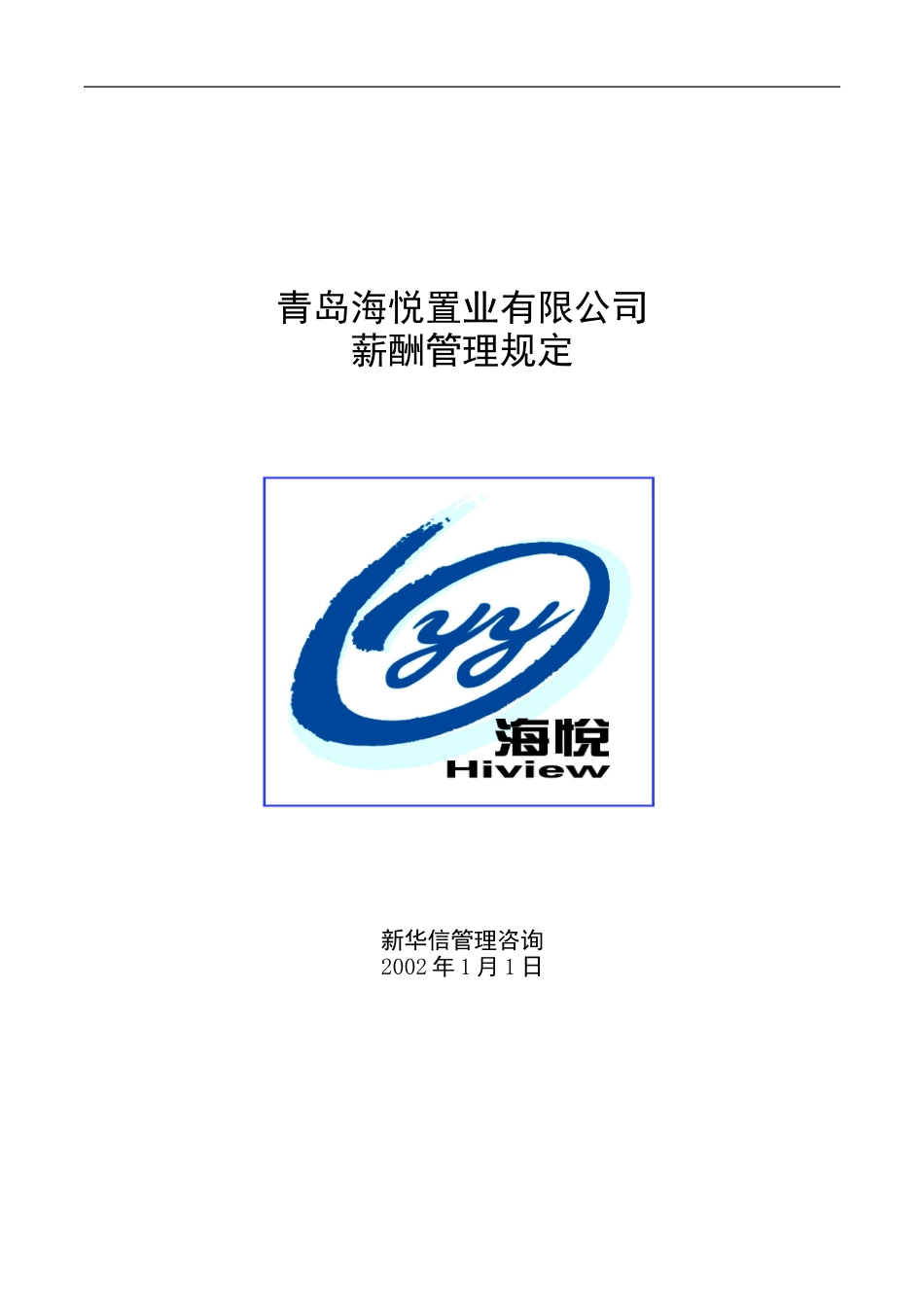 薪酬管理规定1221.DOC_第1页