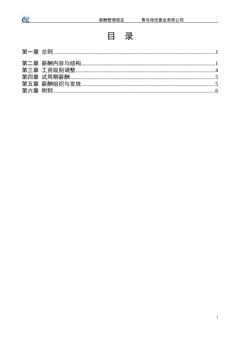 薪酬管理规定1221.DOC_第2页