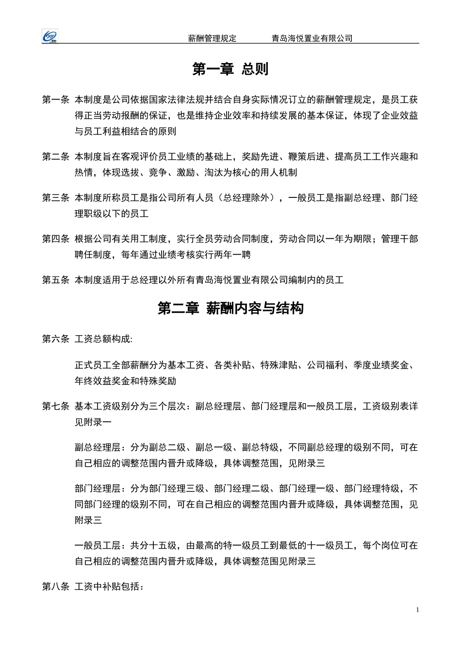 薪酬管理规定1221.DOC_第3页