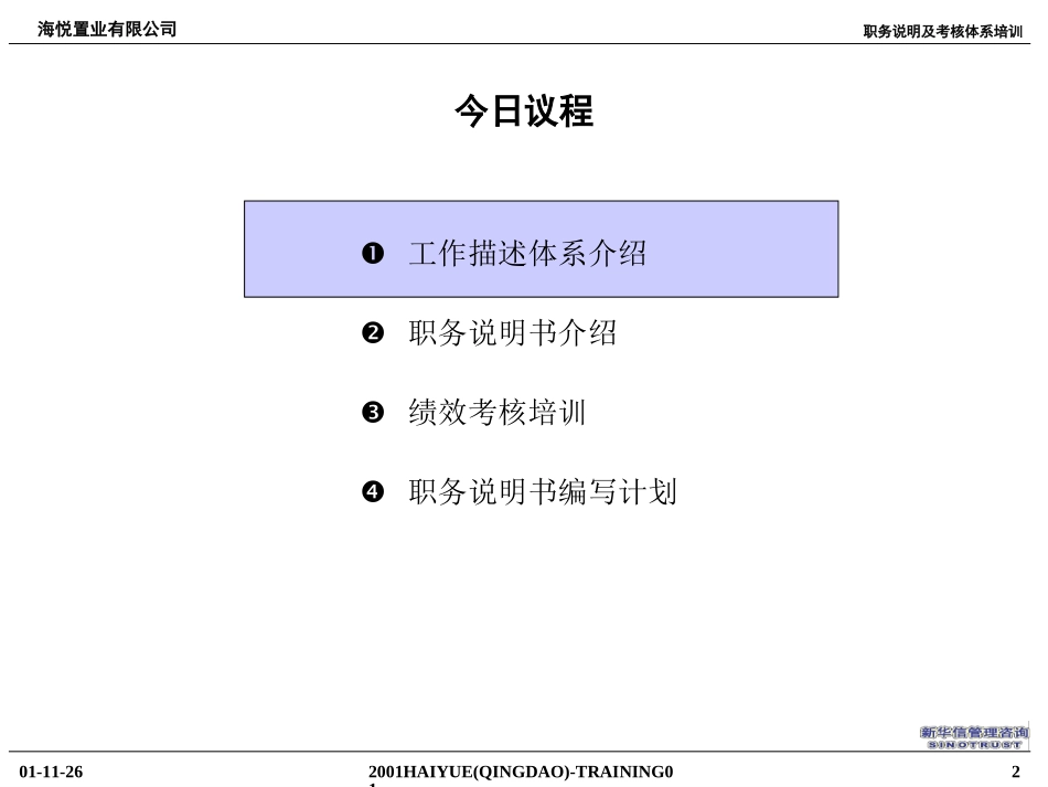 职务说明书及考核体系培训1126.ppt_第2页