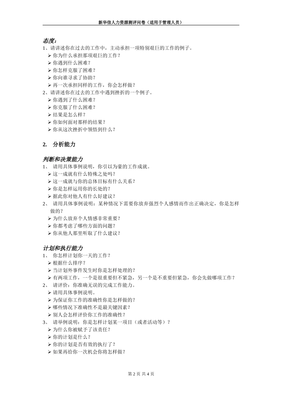 海悦人才测评问卷.doc_第2页