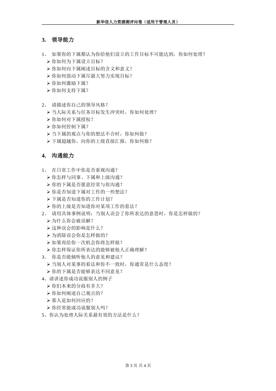 海悦人才测评问卷.doc_第3页