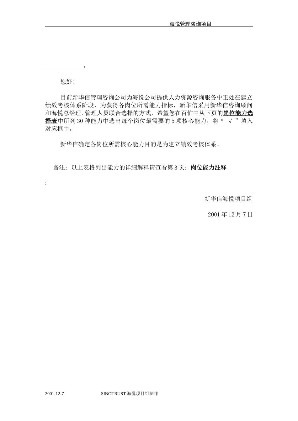岗位能力注释1221.doc_第3页