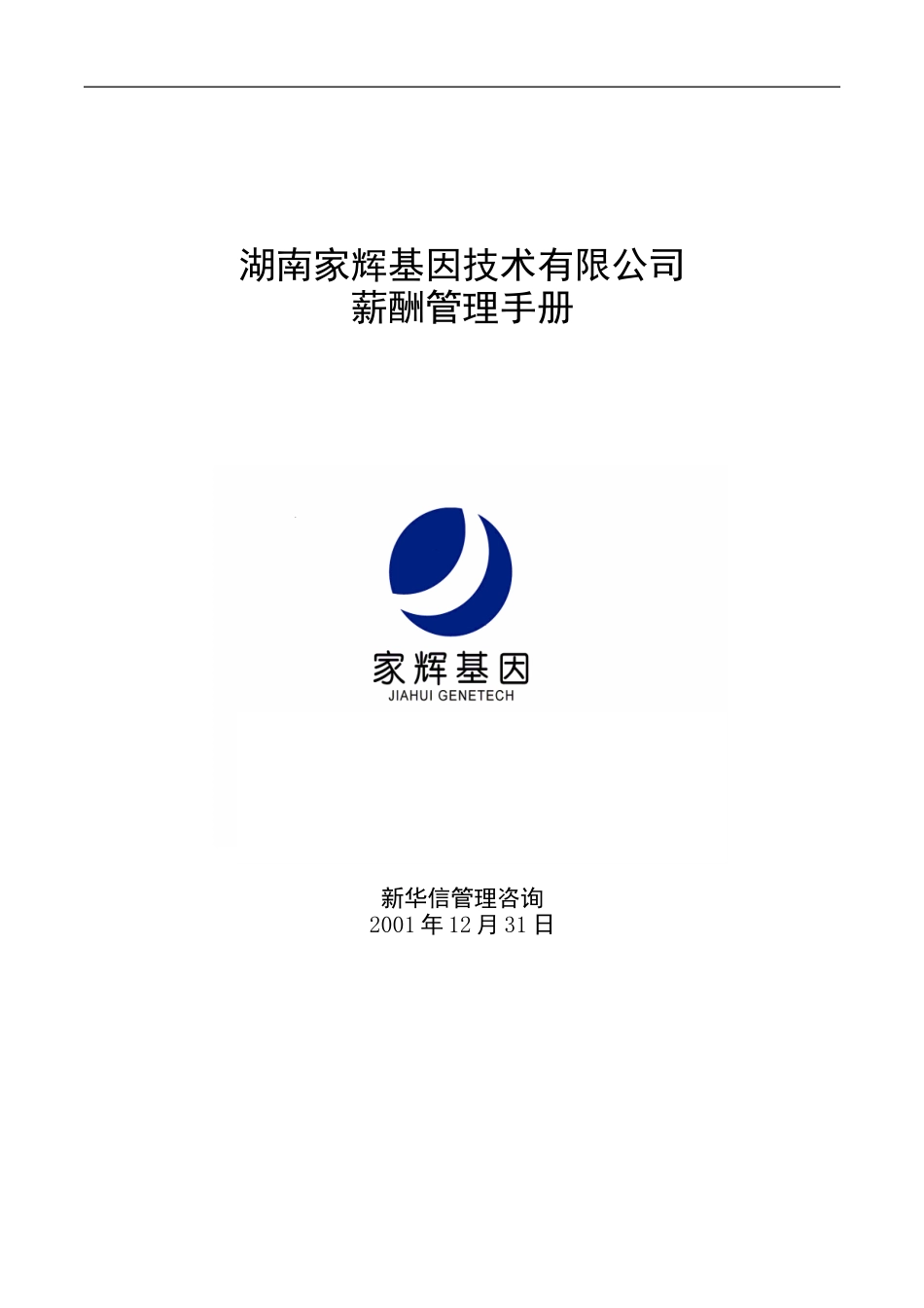 薪酬管理手册0111.doc_第1页