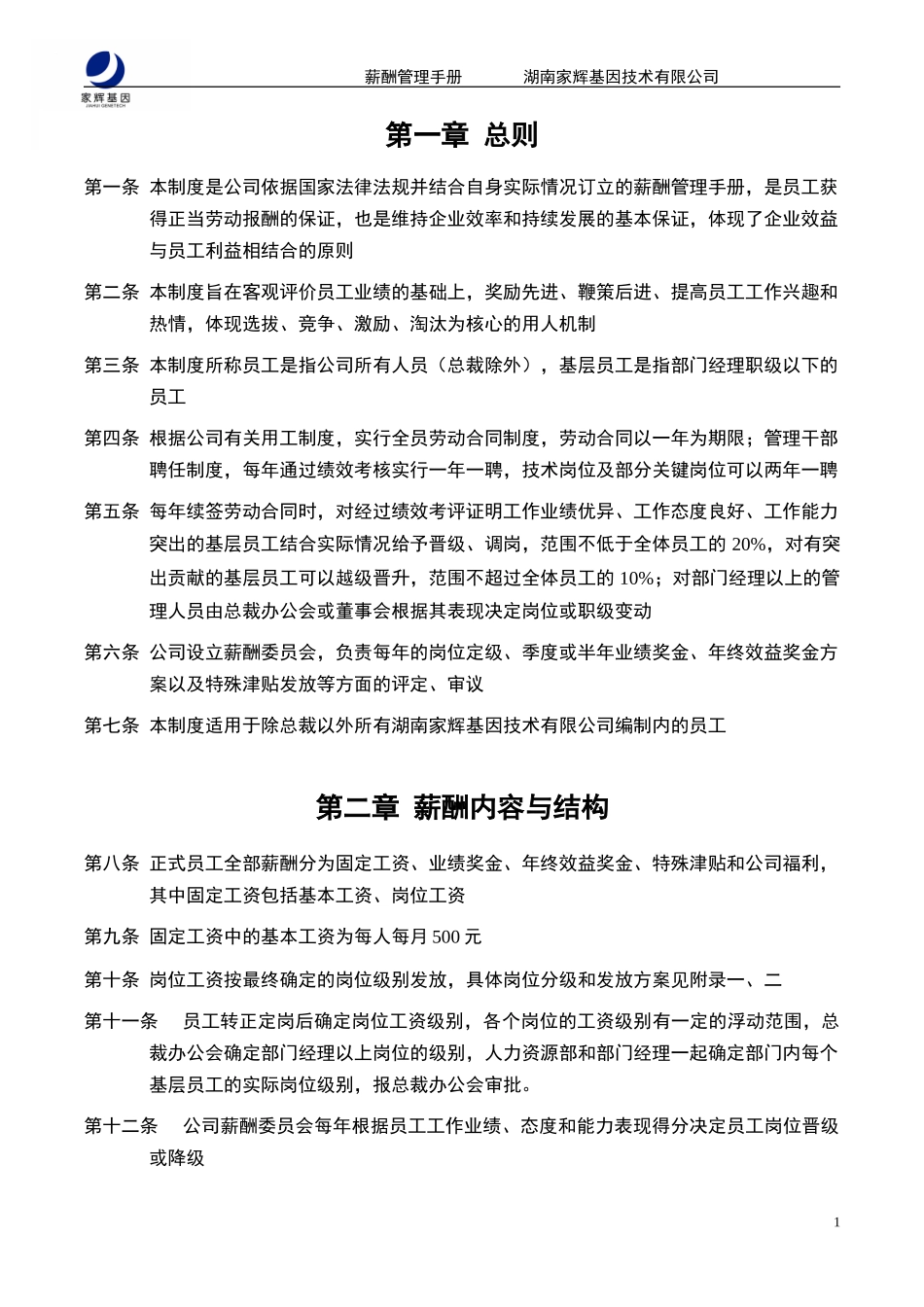 薪酬管理手册0111.doc_第3页
