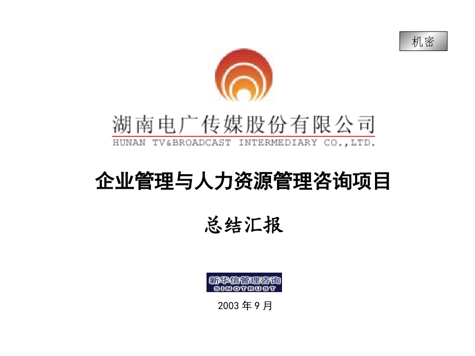 电广传媒成果汇报.ppt_第1页
