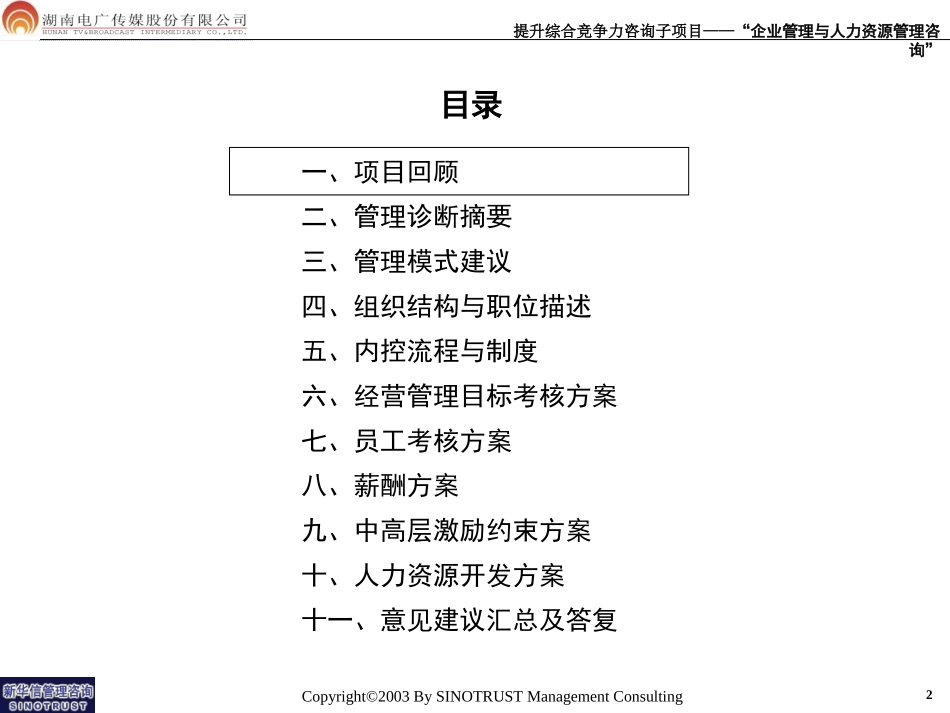 电广传媒成果汇报.ppt_第2页