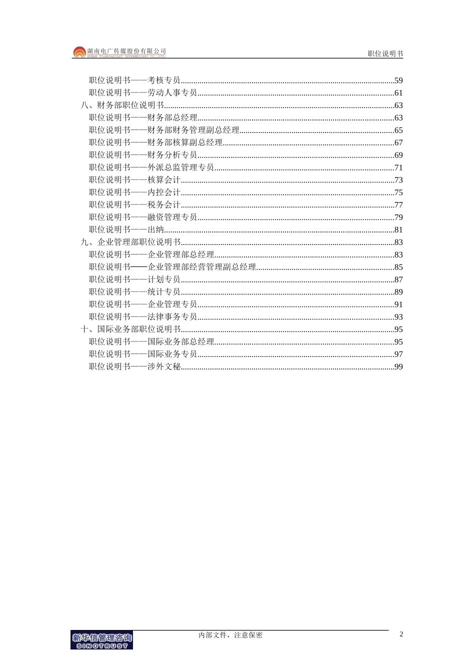 022-电广传媒-职位说明书200309.doc_第3页