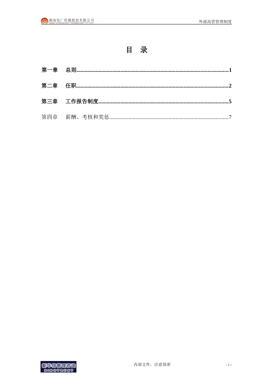 014-电广传媒-子公司治理结构建议附件3-外派高管管理制度200309.doc_第2页
