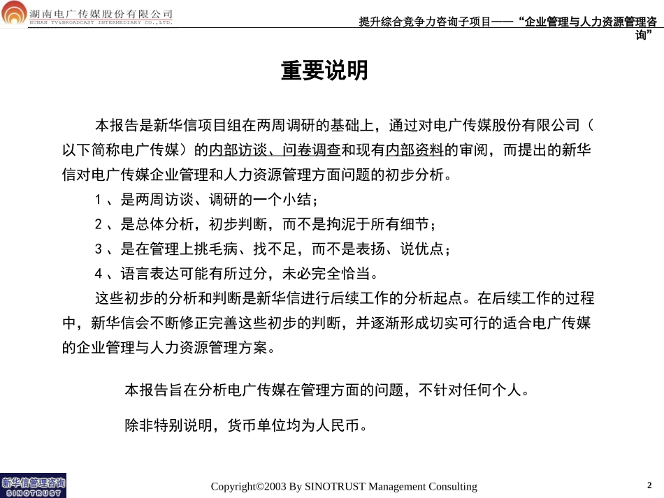 002-电广传媒-管理诊断报告200309.ppt_第2页