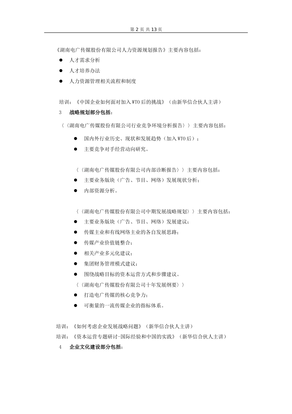 电广传媒合同终稿-项目组成员.doc_第2页