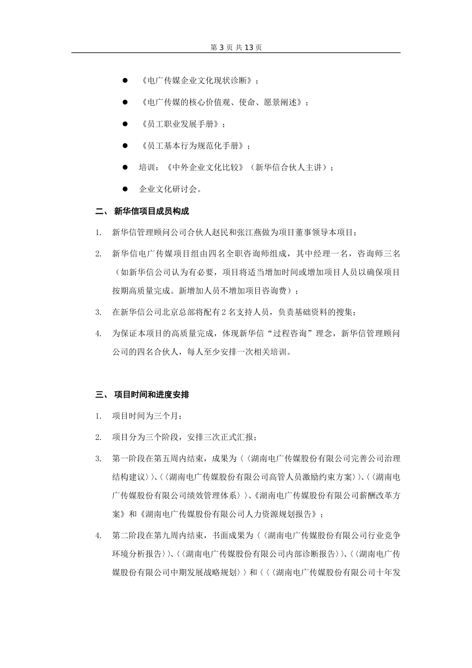 电广传媒合同终稿-项目组成员.doc_第3页