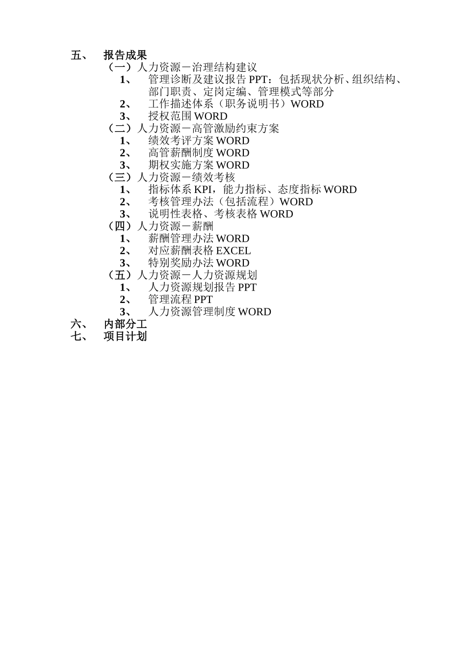 湖南电广传媒项目运作准备.doc_第3页