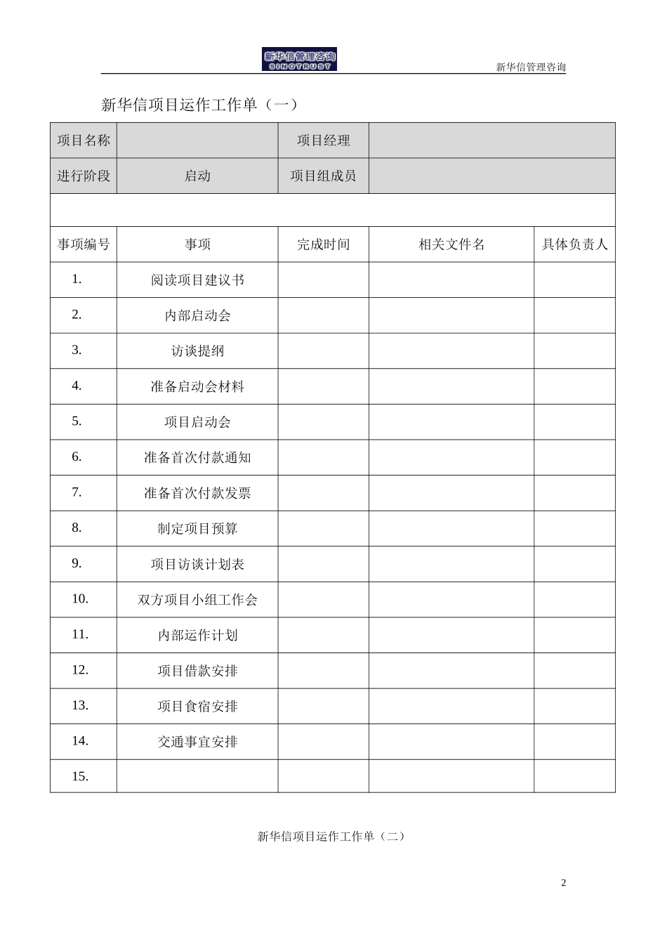 项目运作工作单.doc_第2页