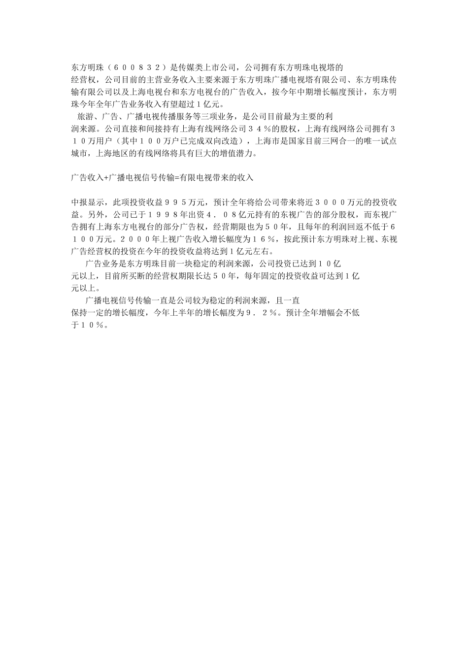 东方明珠.doc_第1页