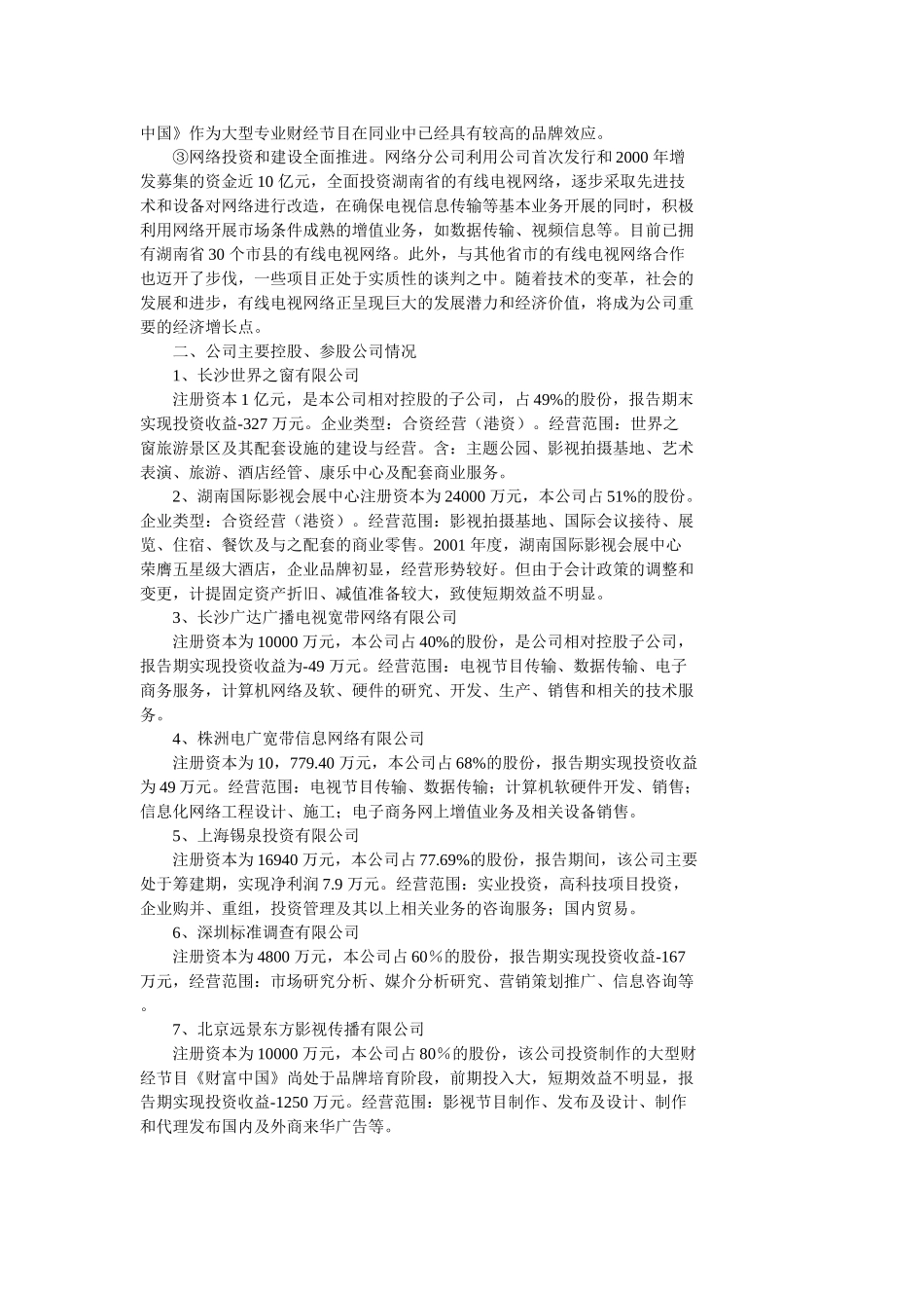 电广传媒.doc_第2页