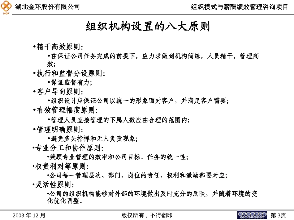 湖北金环职能部门及分厂定岗定编方案汇报版final.ppt_第3页