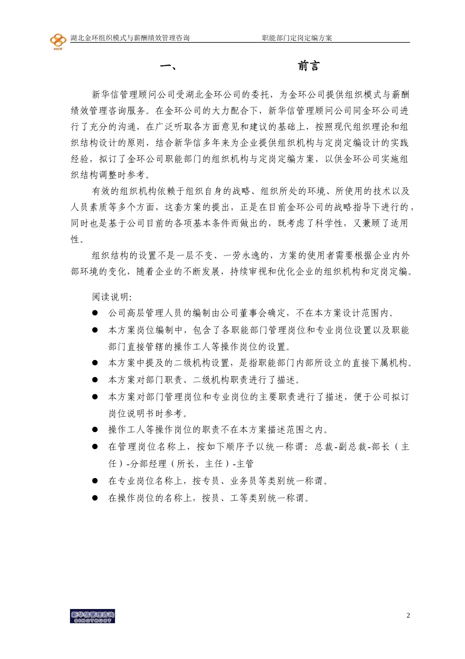 湖北金环职能部门定岗定编方案final.doc_第3页