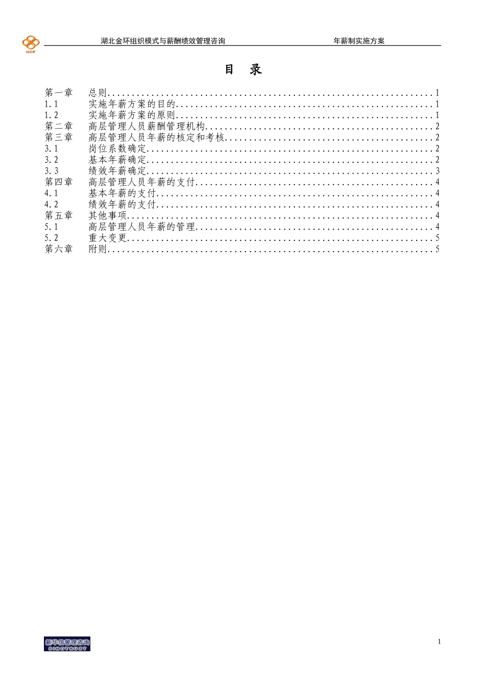 湖北金环年薪方案final.doc_第2页