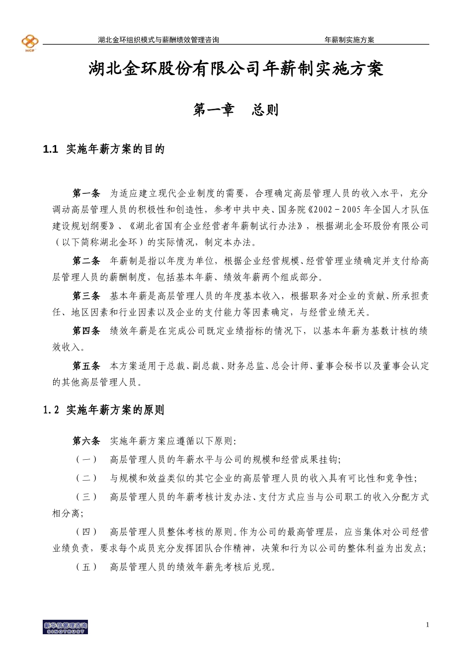 湖北金环年薪方案final.doc_第3页