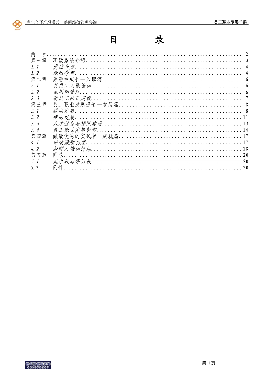 湖北金环员工职业发展道路final.doc_第2页