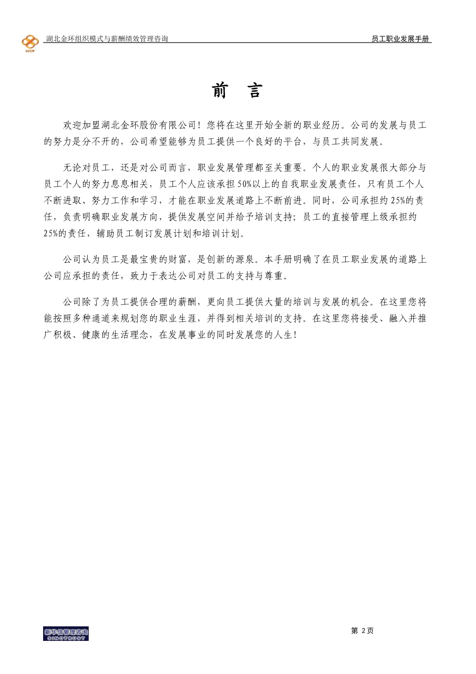 湖北金环员工职业发展道路final.doc_第3页
