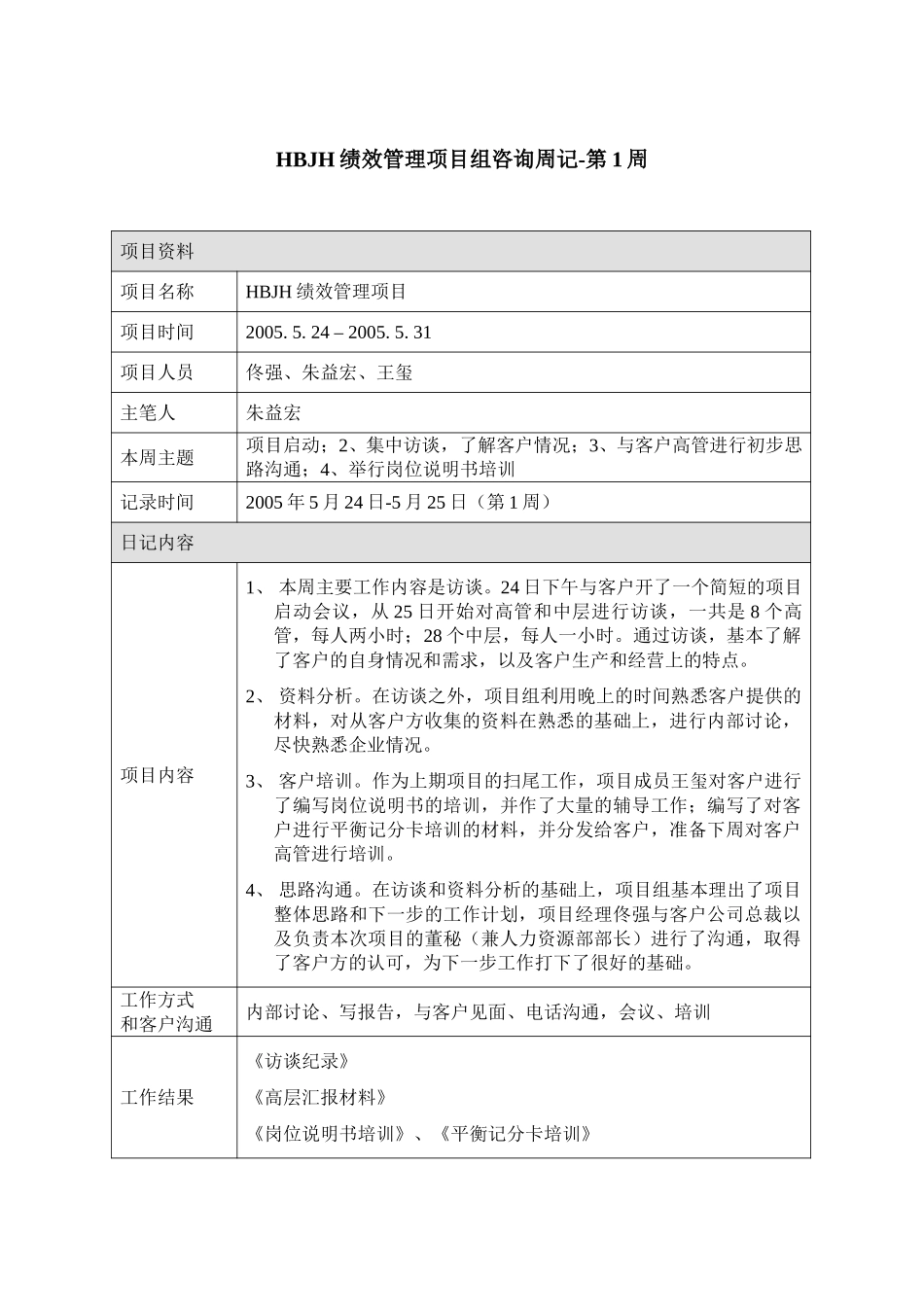 第一周.doc_第1页