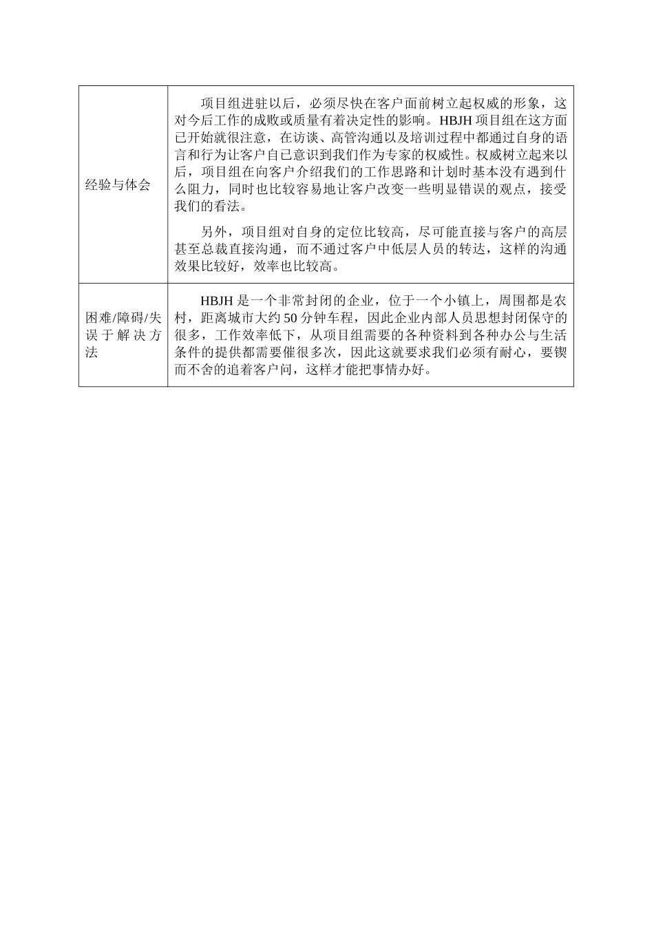 第一周.doc_第2页