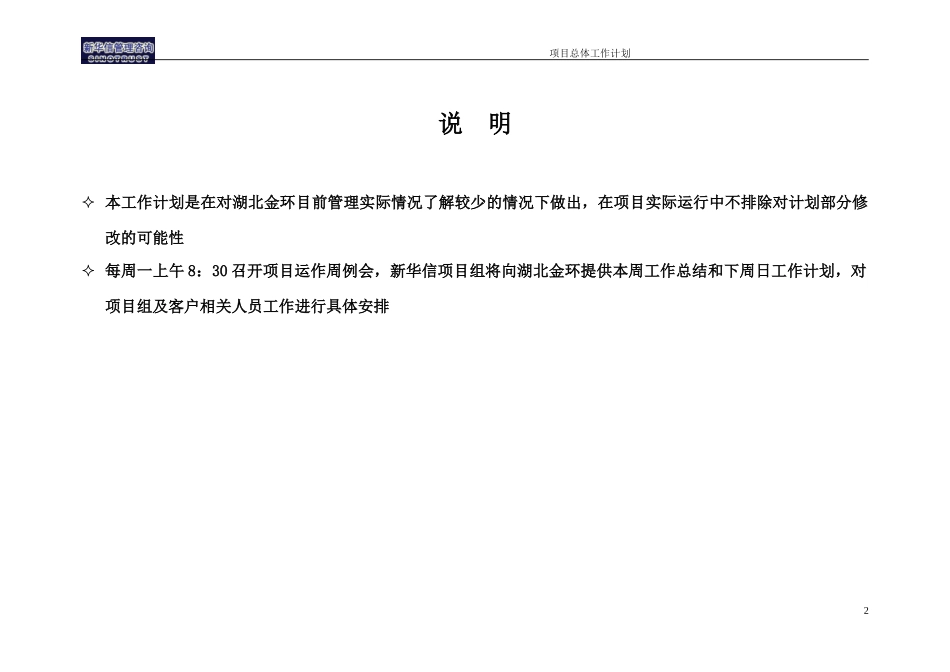 项目总体工作计划.doc_第2页