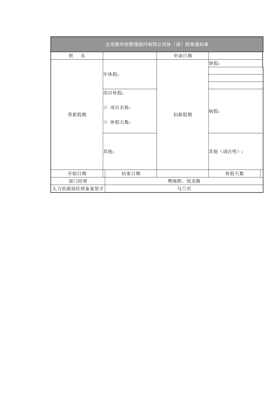 休假单通知单.doc_第1页