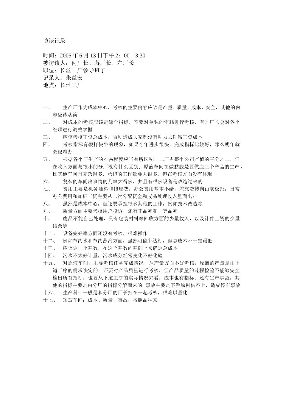 长丝二厂（领导班子）.doc_第1页