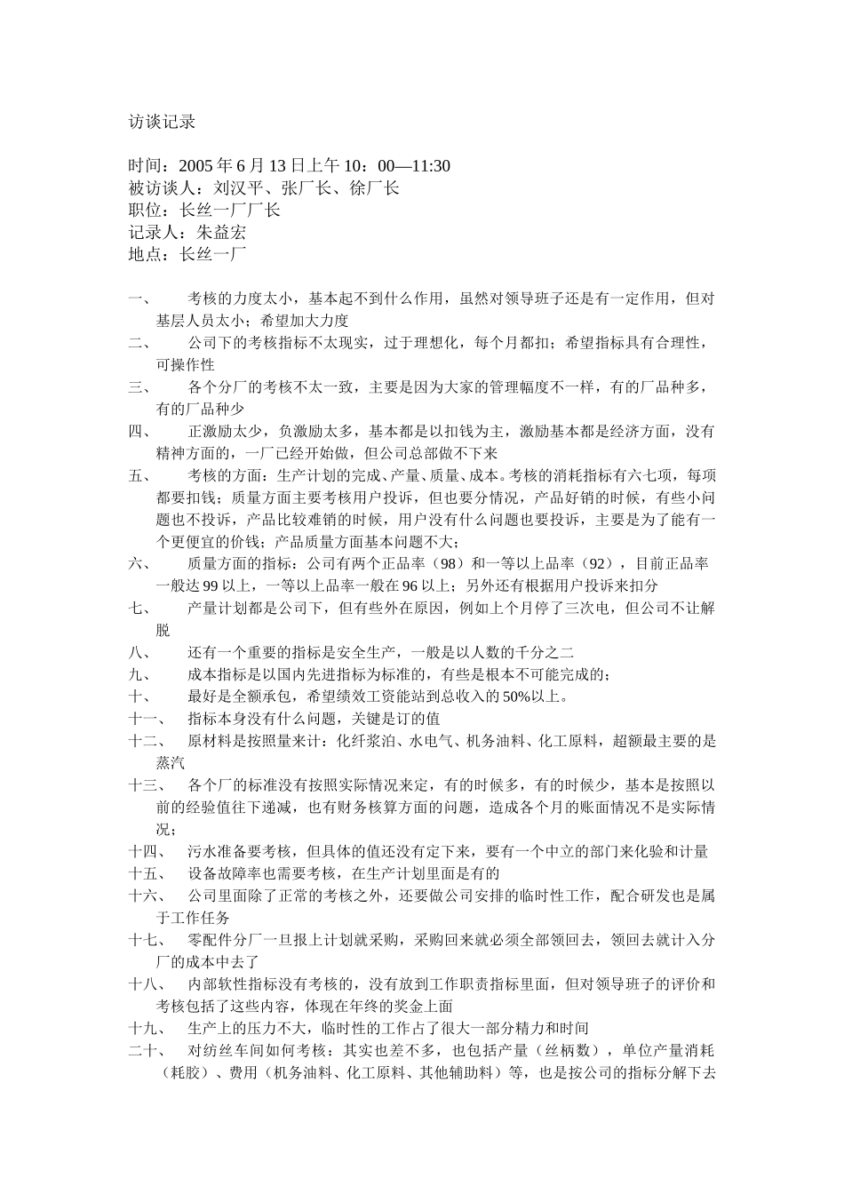 长丝一厂（领导班子）.doc_第1页