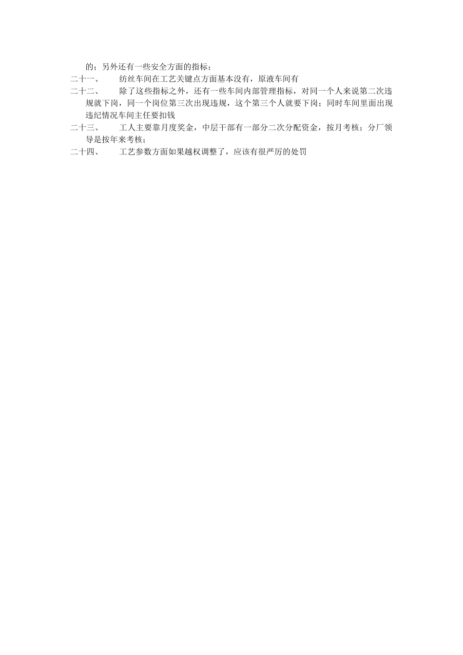 长丝一厂（领导班子）.doc_第2页