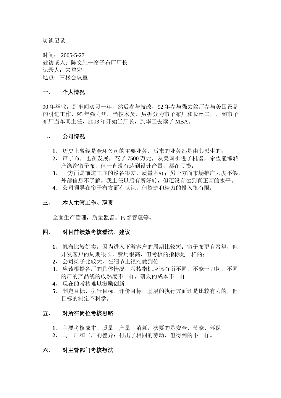 （帘子布厂厂长）.doc_第1页
