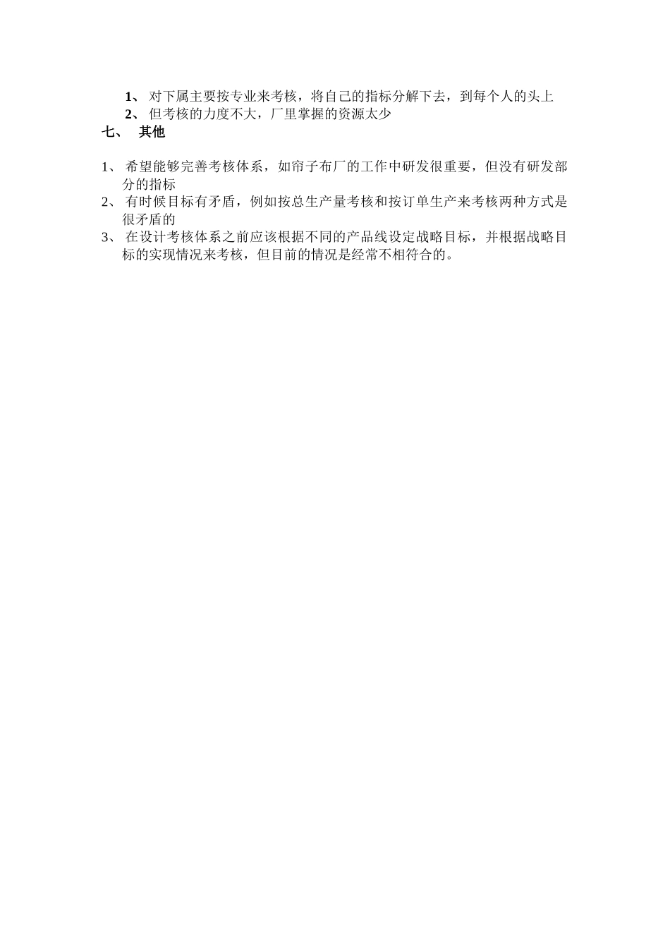 （帘子布厂厂长）.doc_第2页