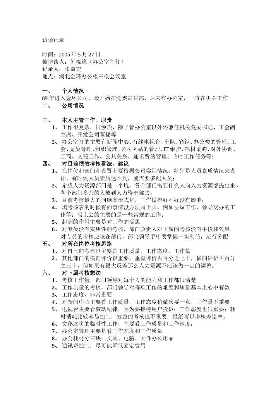办公室（刘椽缘）.doc_第1页