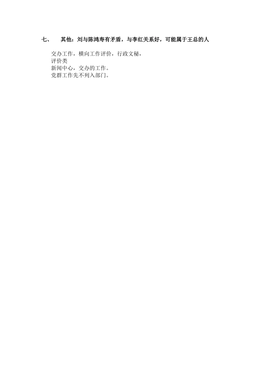 办公室（刘椽缘）.doc_第2页