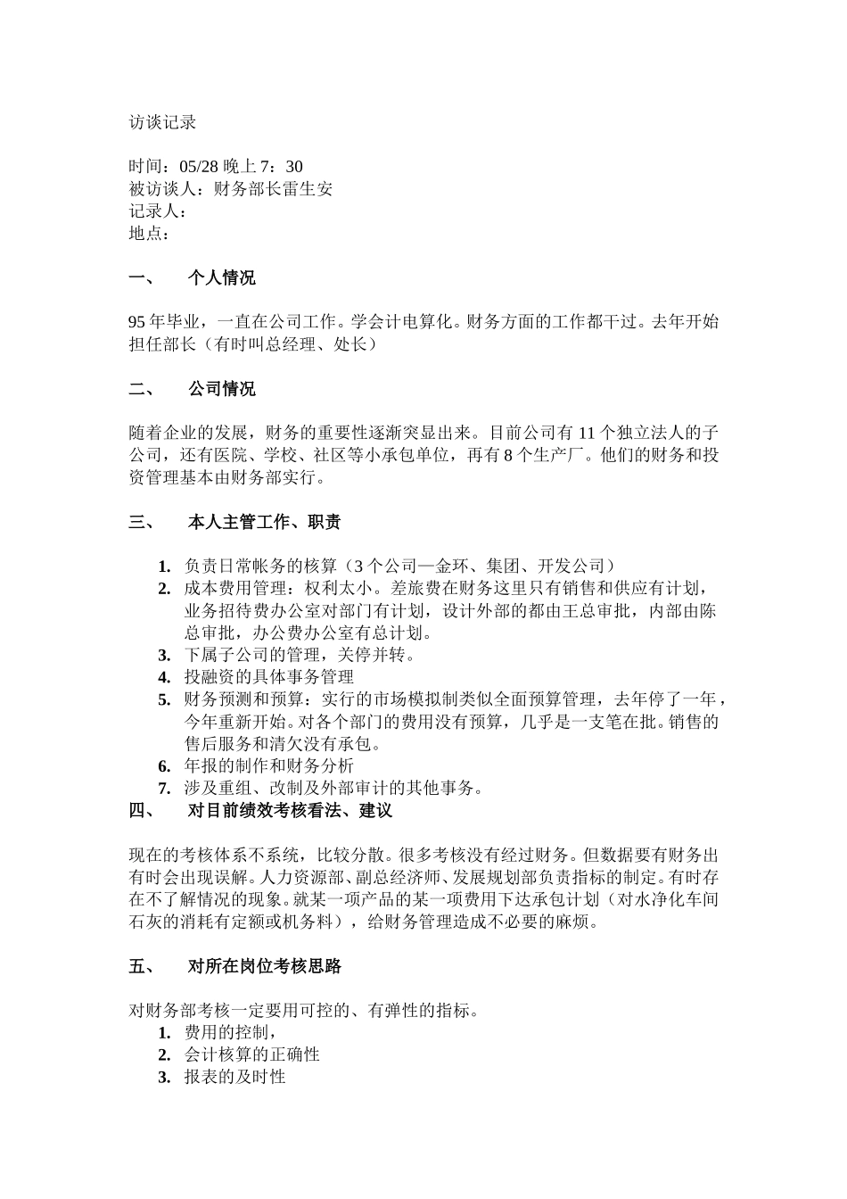 财务部长(雷生安).doc_第1页