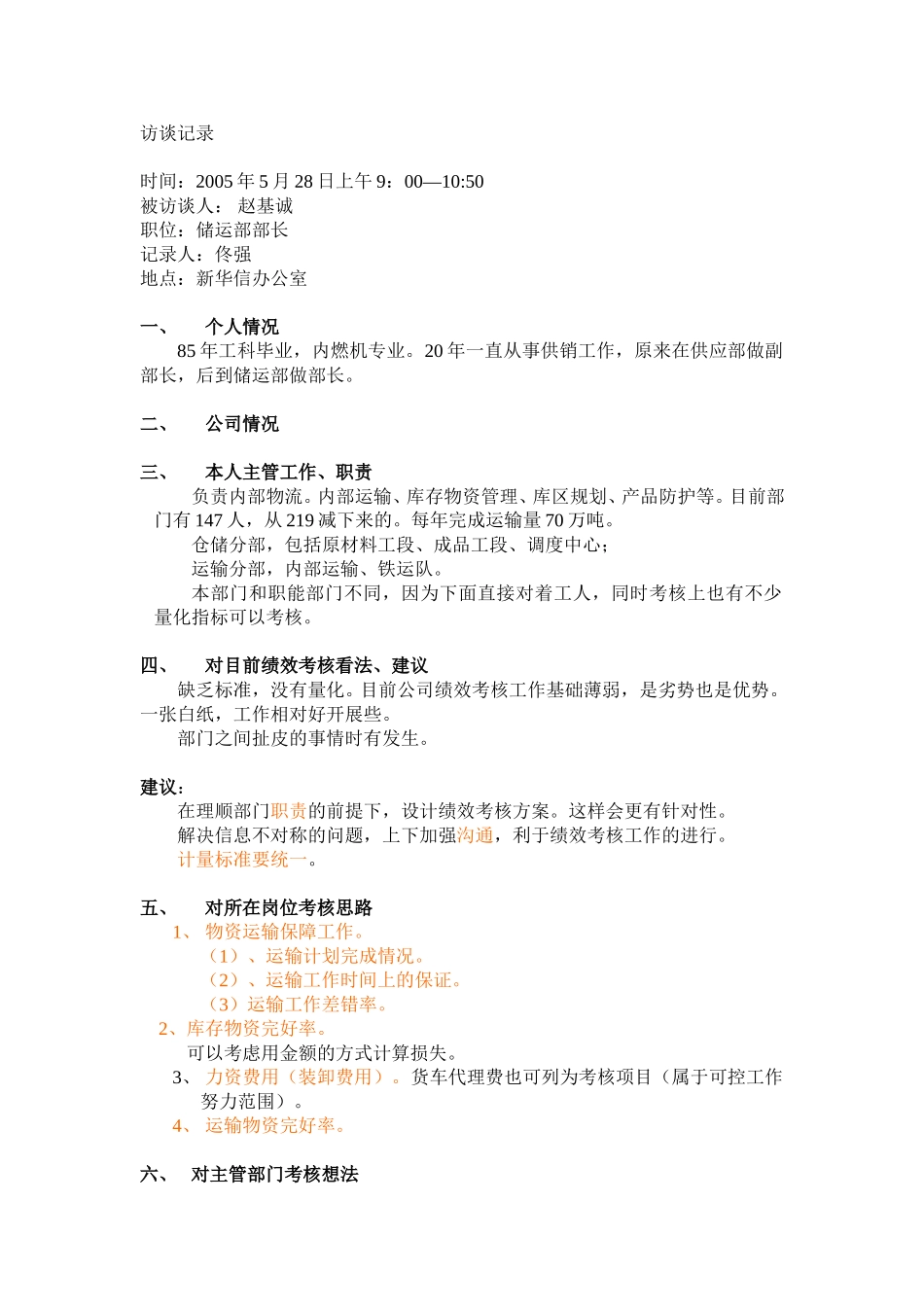 储运部（赵基诚）.doc_第1页