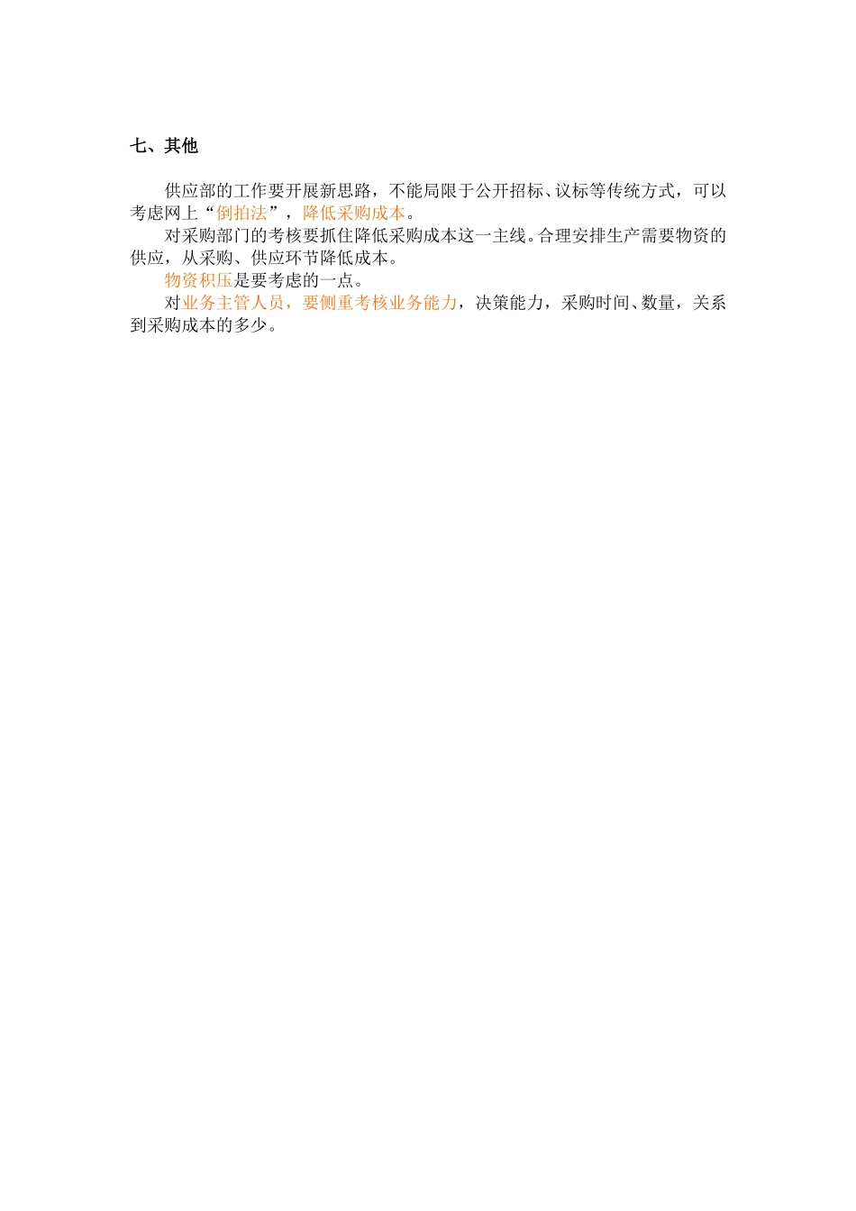 储运部（赵基诚）.doc_第2页