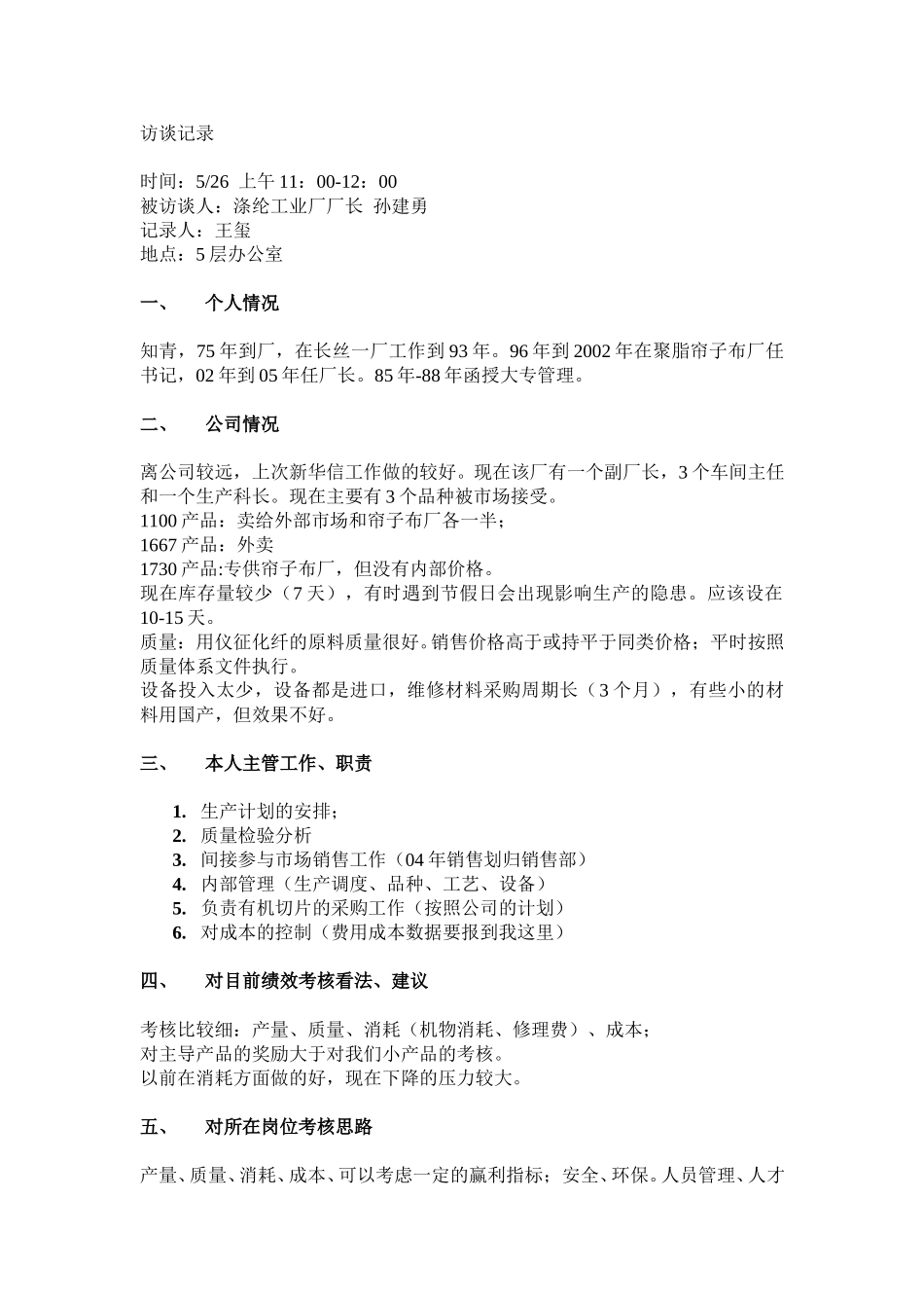 涤纶厂长(孙建勇).doc_第1页