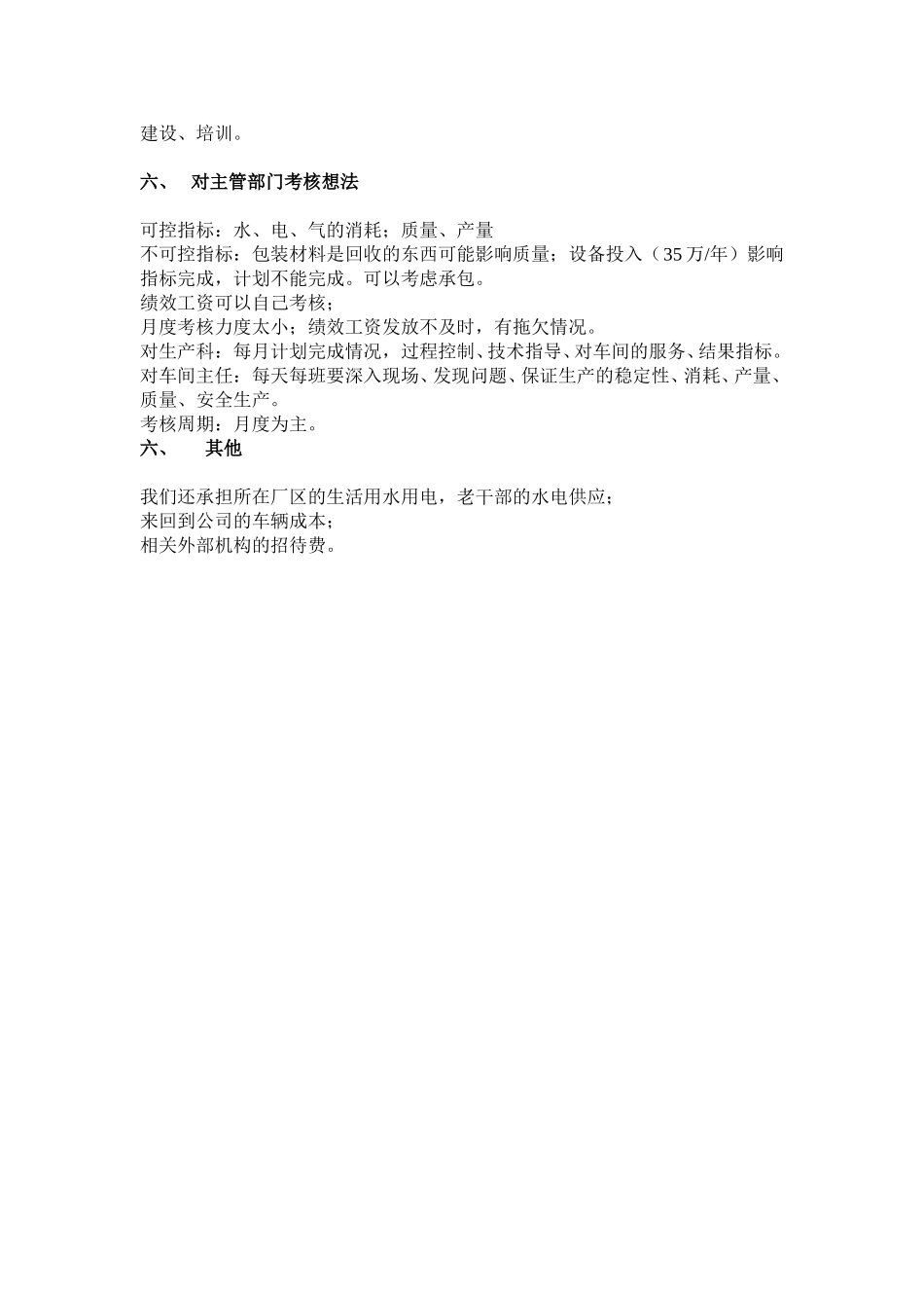 涤纶厂长(孙建勇).doc_第2页