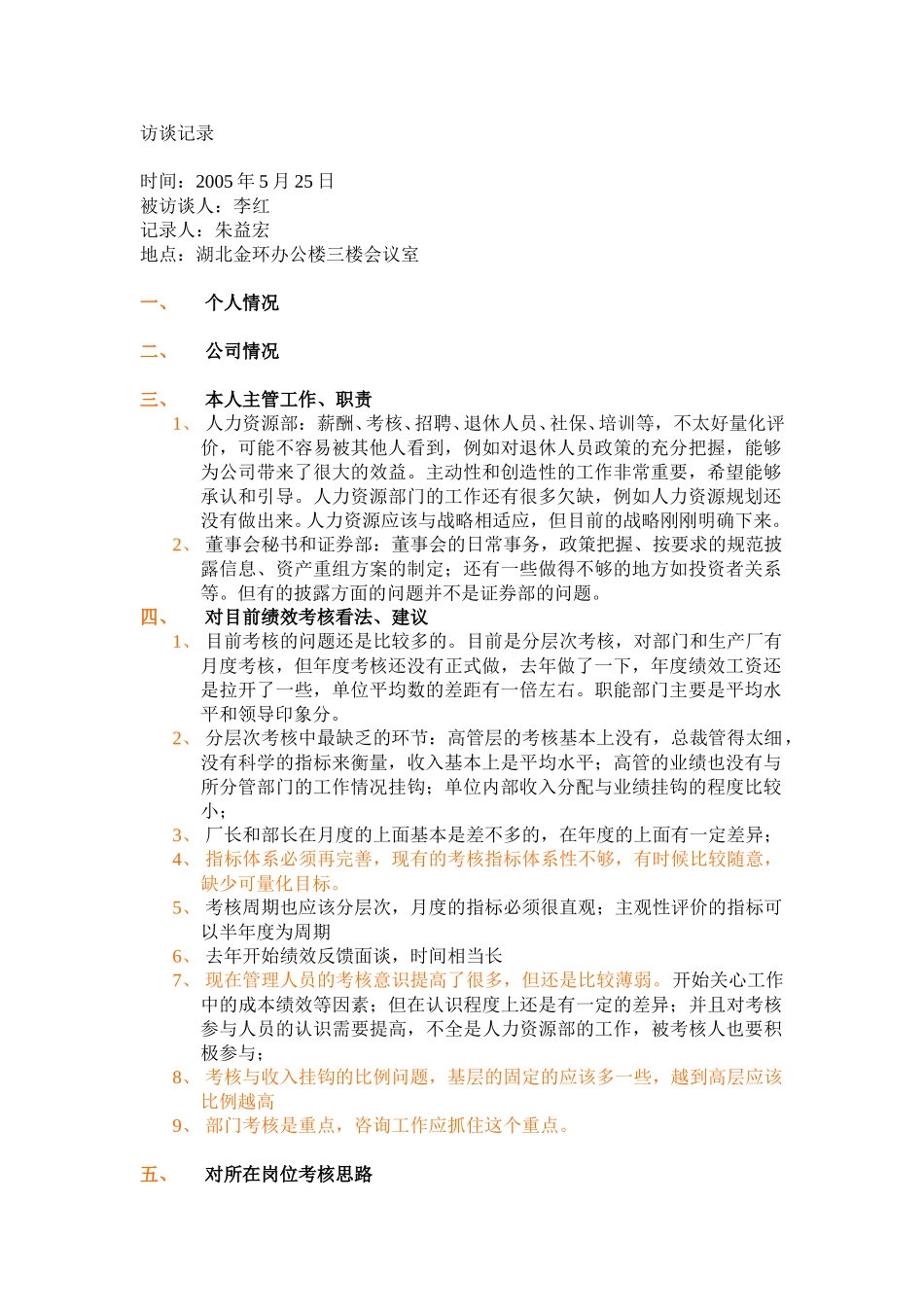 董秘（李红）.doc_第1页