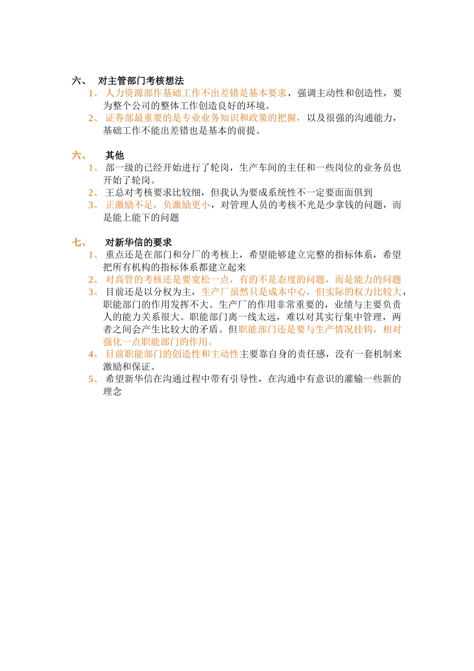 董秘（李红）.doc_第2页