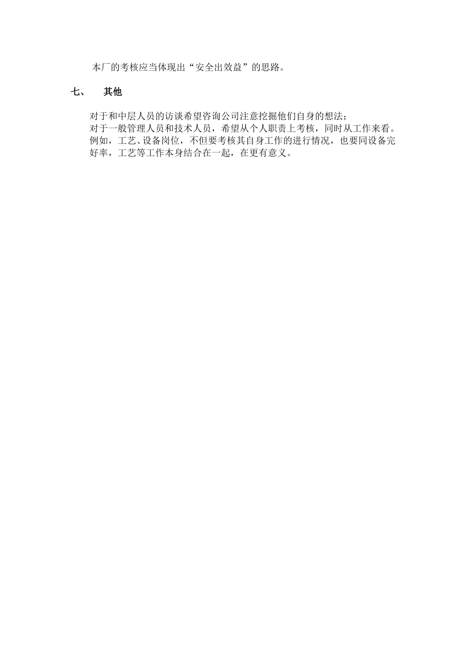 二硫化碳厂（吴纪平）.doc_第2页