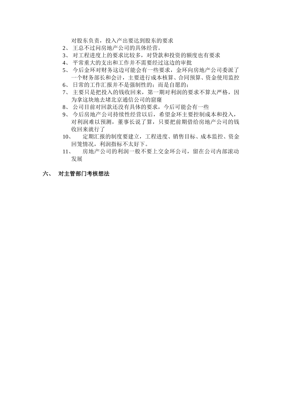 访谈记录-程焱山.doc_第2页