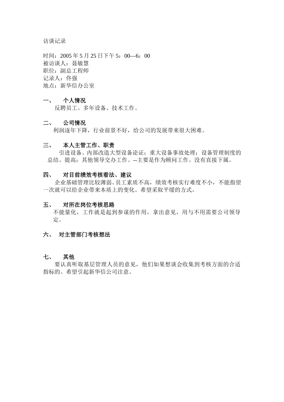 副总工(聂敏慧）.doc_第1页