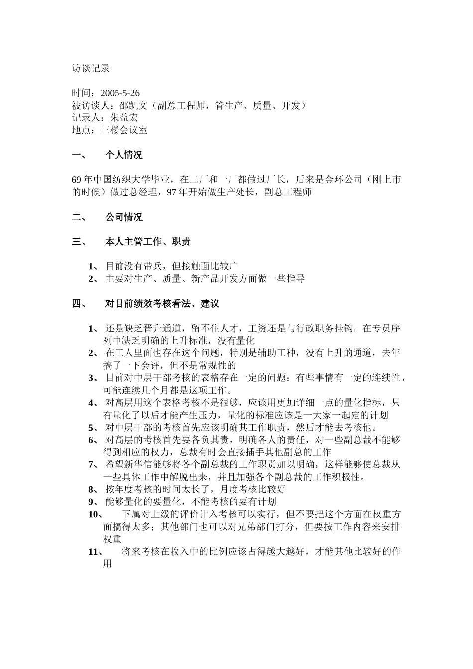 副总工（邵凯文）.doc_第1页